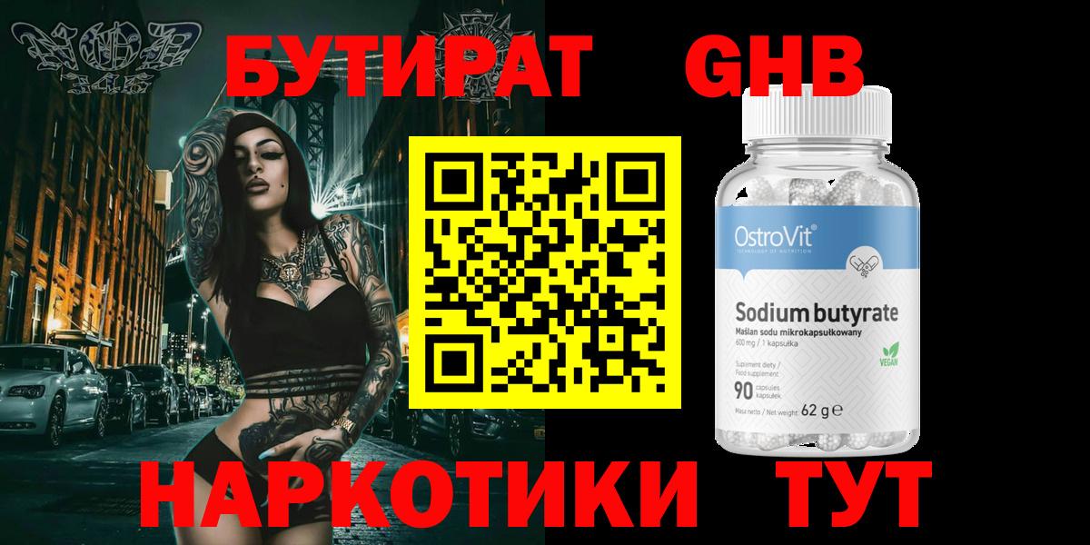Кореновск  БУТИРАТ 1.4BDO  Вход с VPN 