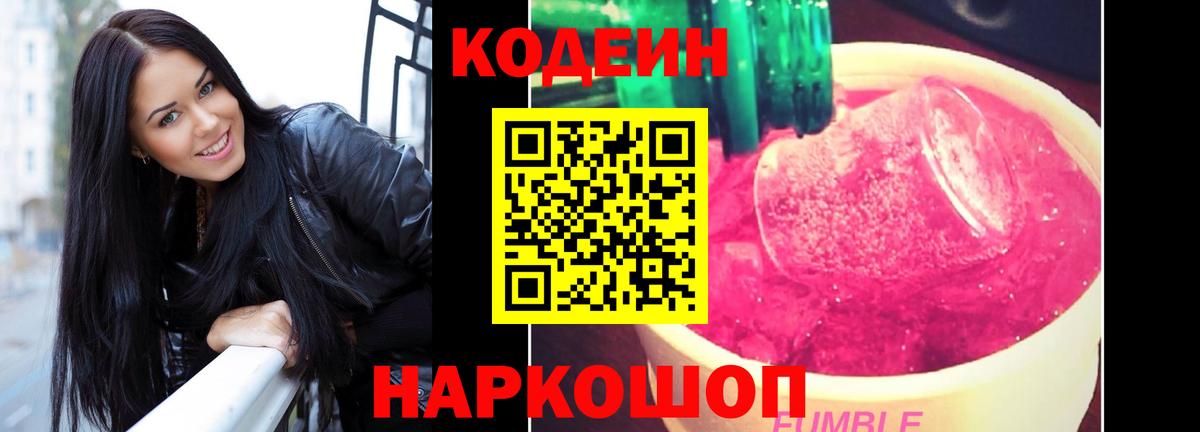 Codein Purple Drank  Вход с VPN  Кореновск 