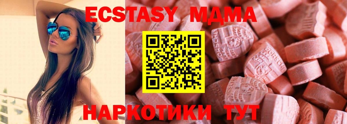 Экстази 280 MDMA Кореновск