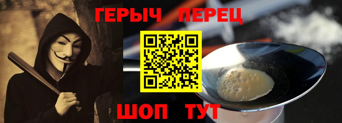 ГЕРОИН  Героин Heroin  Вход с VPN  Кореновск 