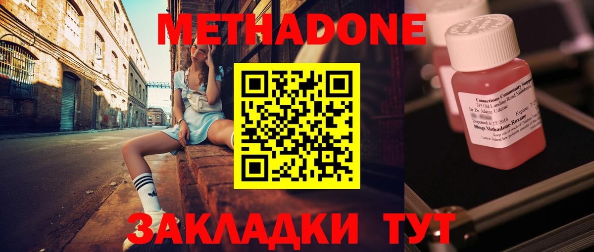 Метадон кристалл Кореновск