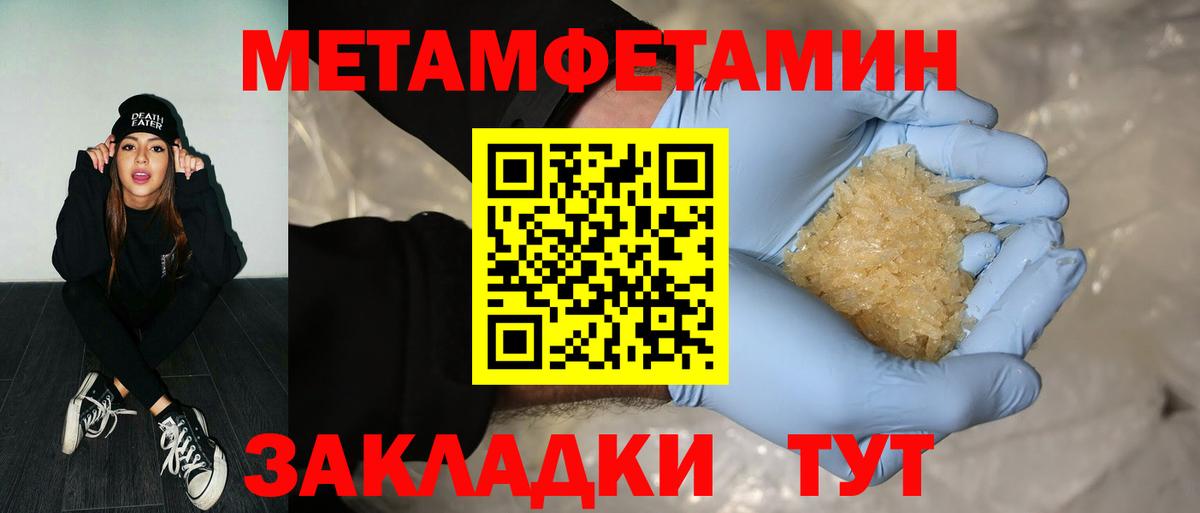 МЕТАМФЕТАМИН мет Кореновск