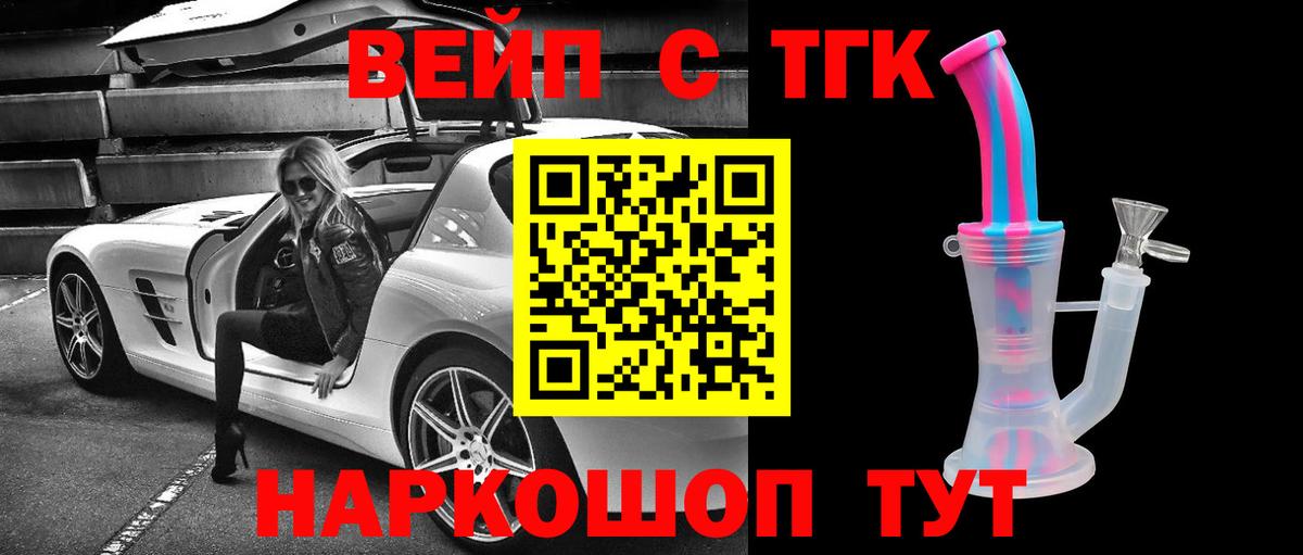 ТГК вейп  Вход с VPN  Дистиллят ТГК концентрат  Кореновск 