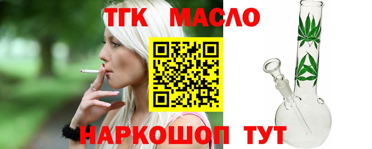 ТГК вейп с тгк Кореновск
